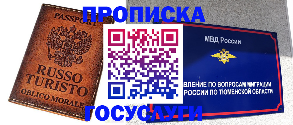 временная прописка в Верхнем Тагиле